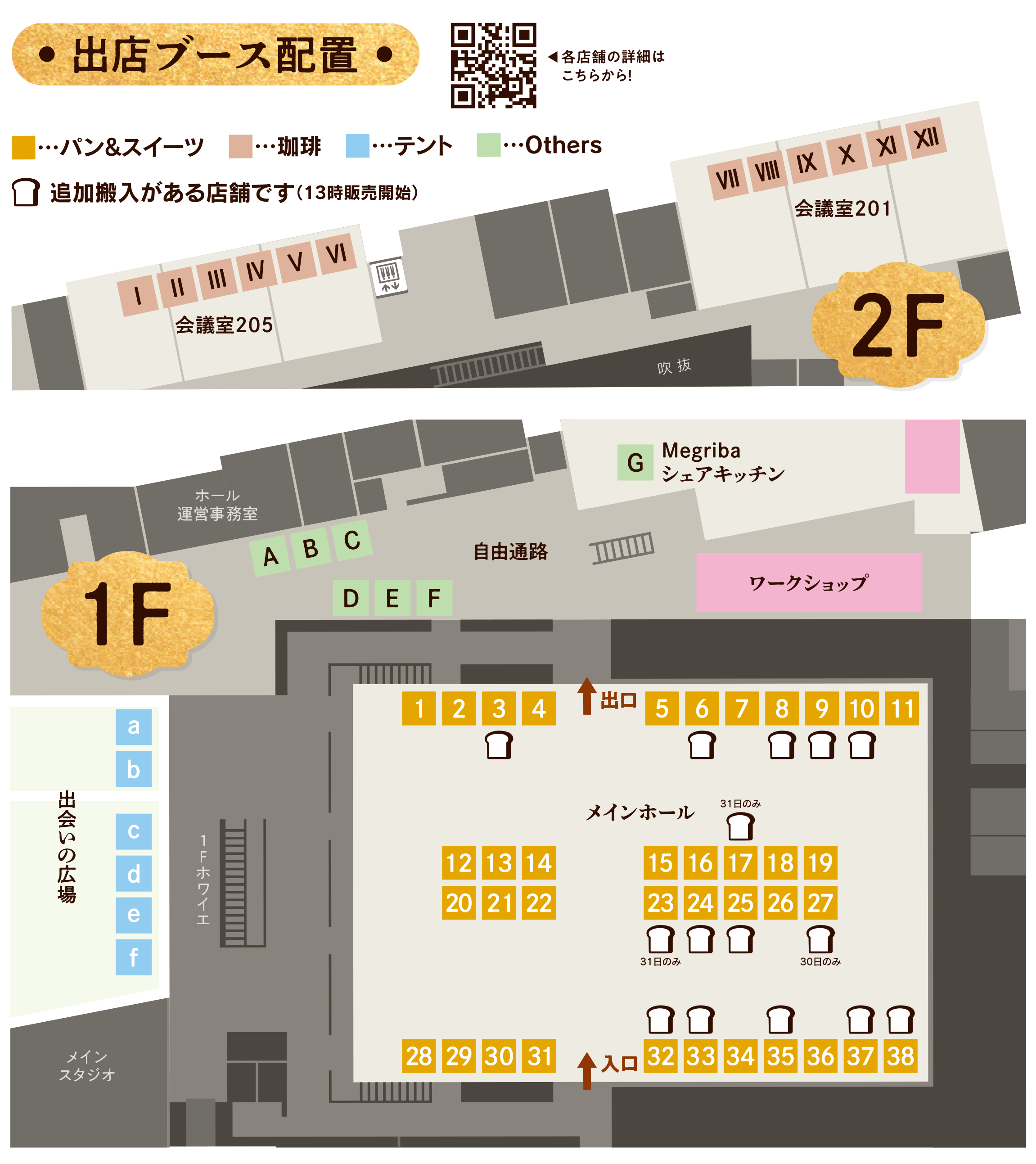 出展ブース配置